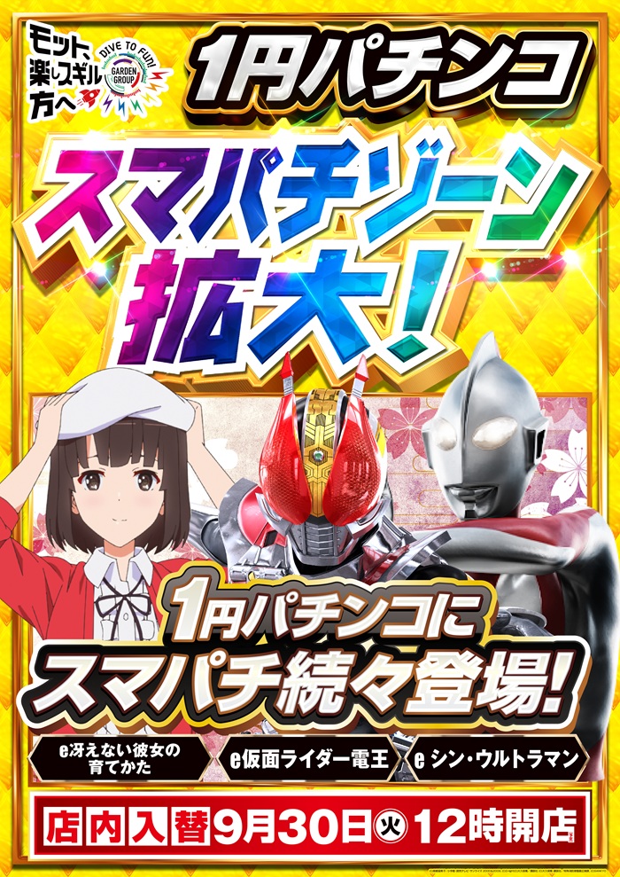 新！ガーデン西浦和