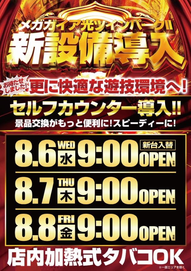 メガガイア光ツインパークⅡ
