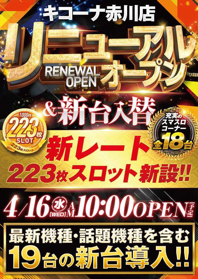 キコーナ赤川店