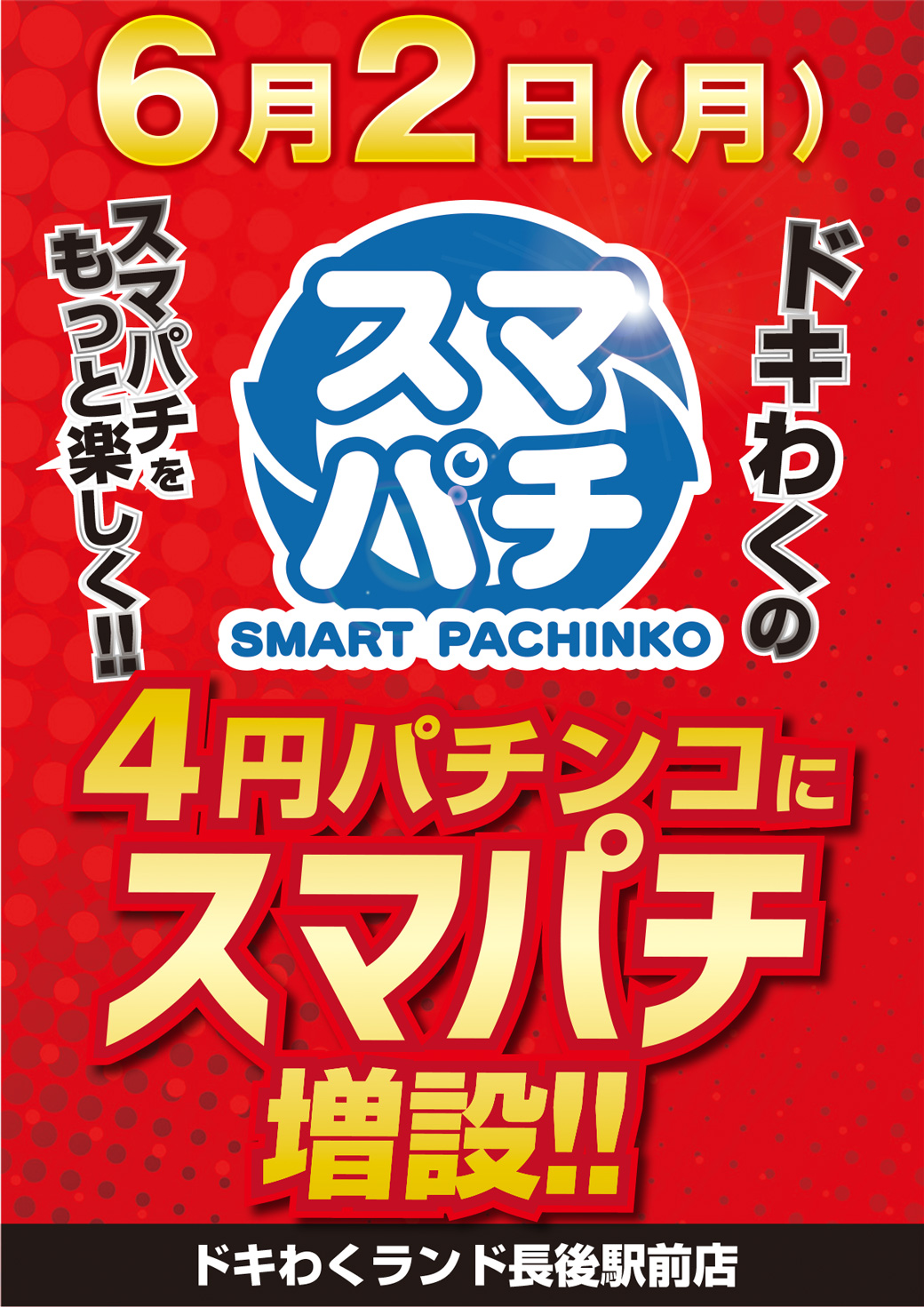 ドキわくランド長後駅前店