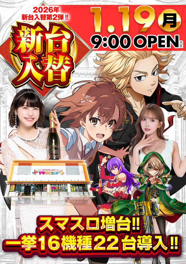 ドキわくランド長後駅前店