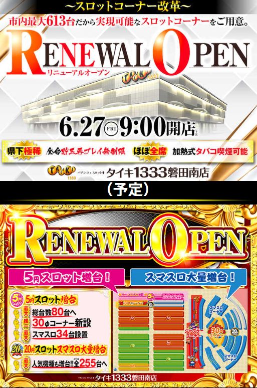 タイキ１３３３磐田南店