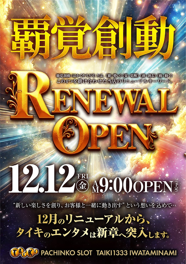 タイキ１３３３磐田南店