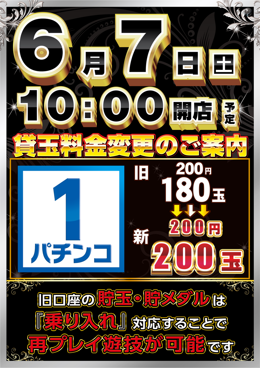 ダイナム鹿児島上川内店