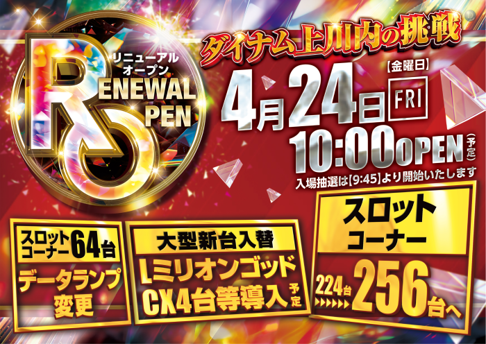 ダイナム鹿児島上川内店