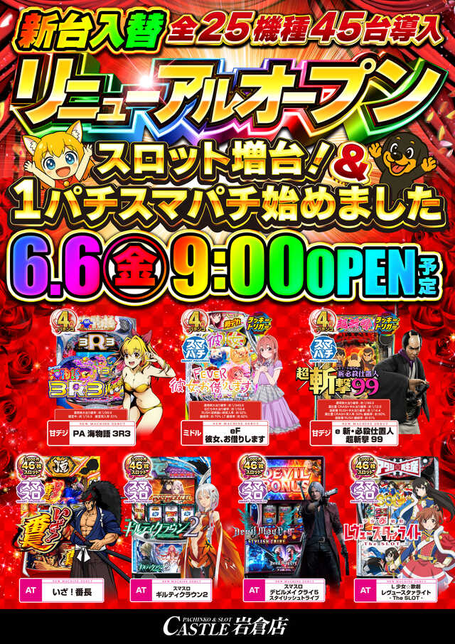 キャッスル岩倉店