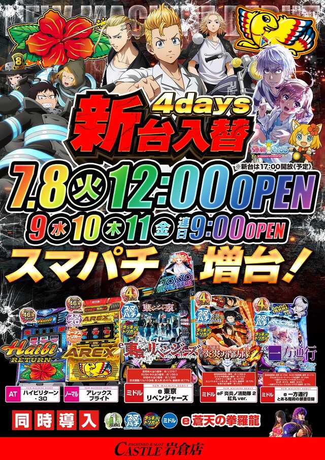 キャッスル岩倉店