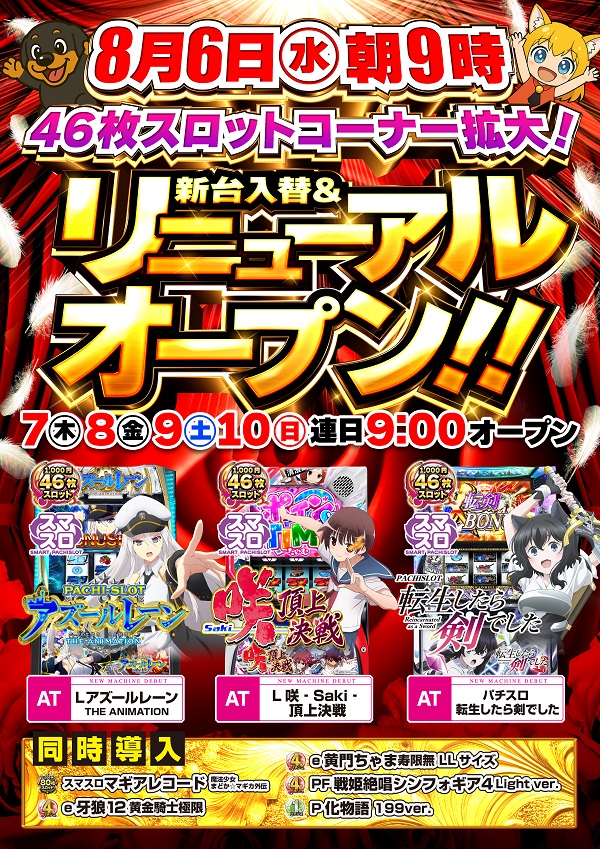 キャッスル岩倉店