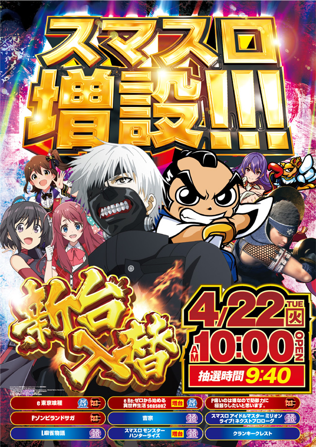 コスミック八王子２号店