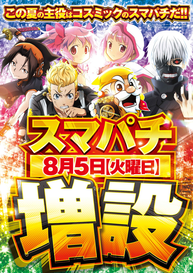 コスミック八王子２号店