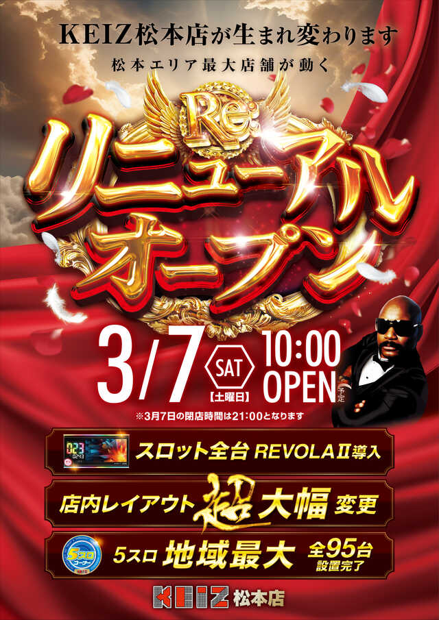 ＫＥＩＺ松本店