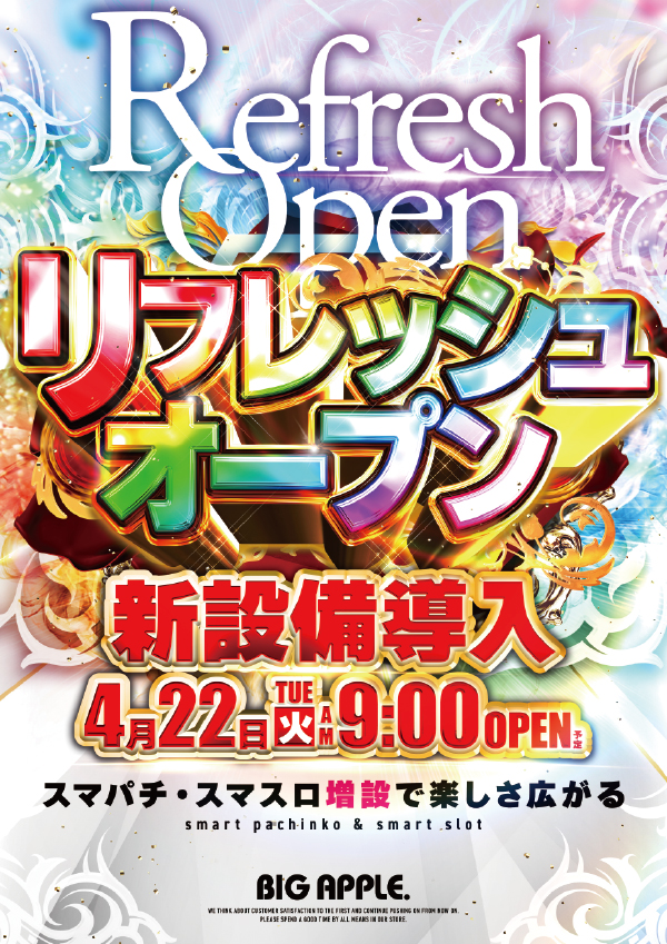 ビッグアップル．周南店