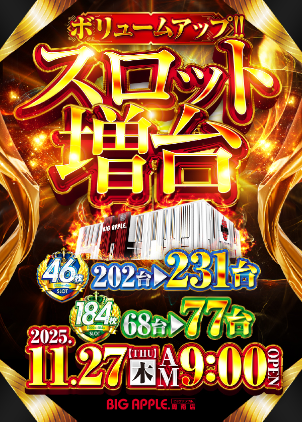 ビッグアップル．周南店