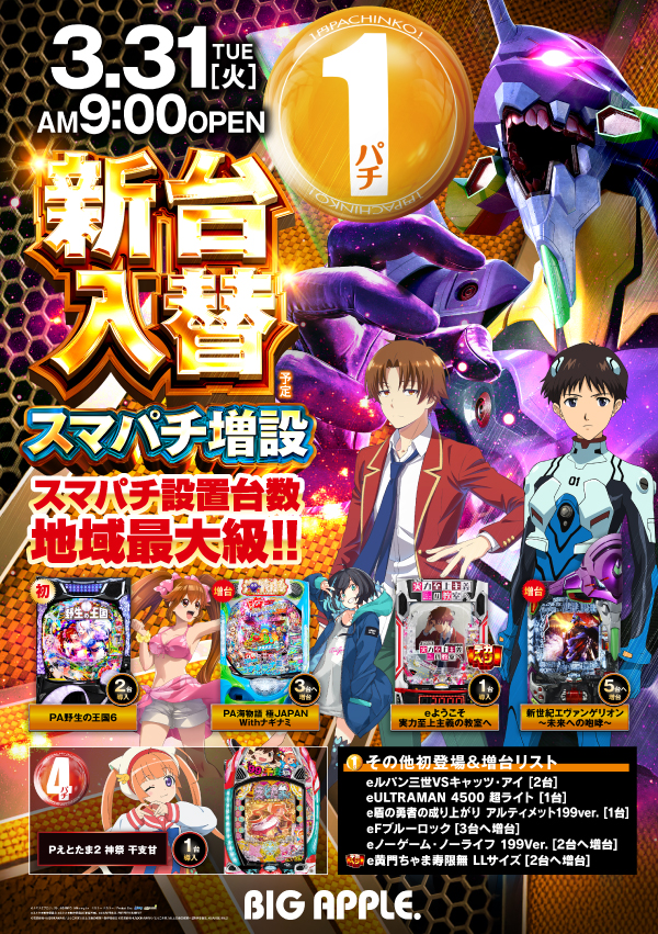 ビッグアップル．周南店