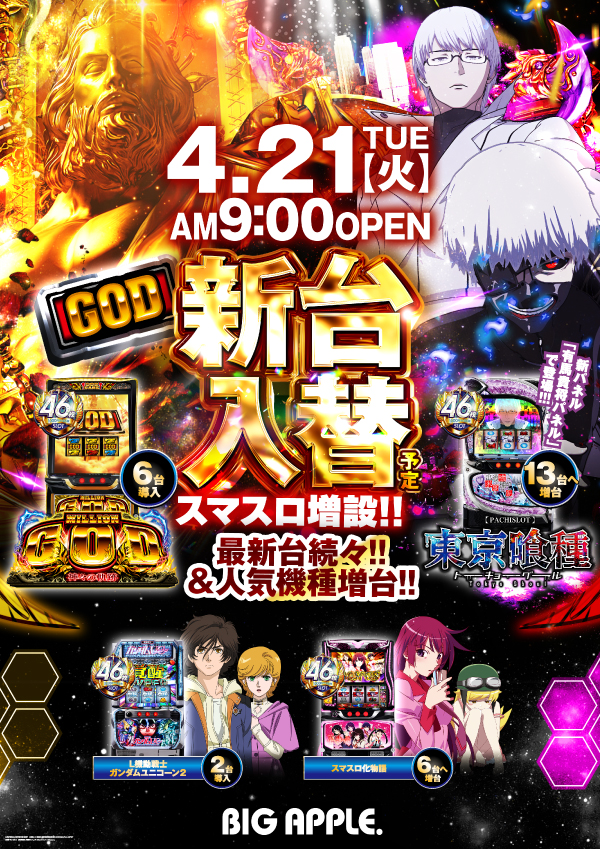 ビッグアップル．周南店