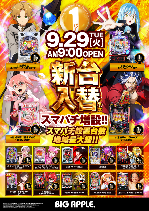 ビッグアップル．周南店