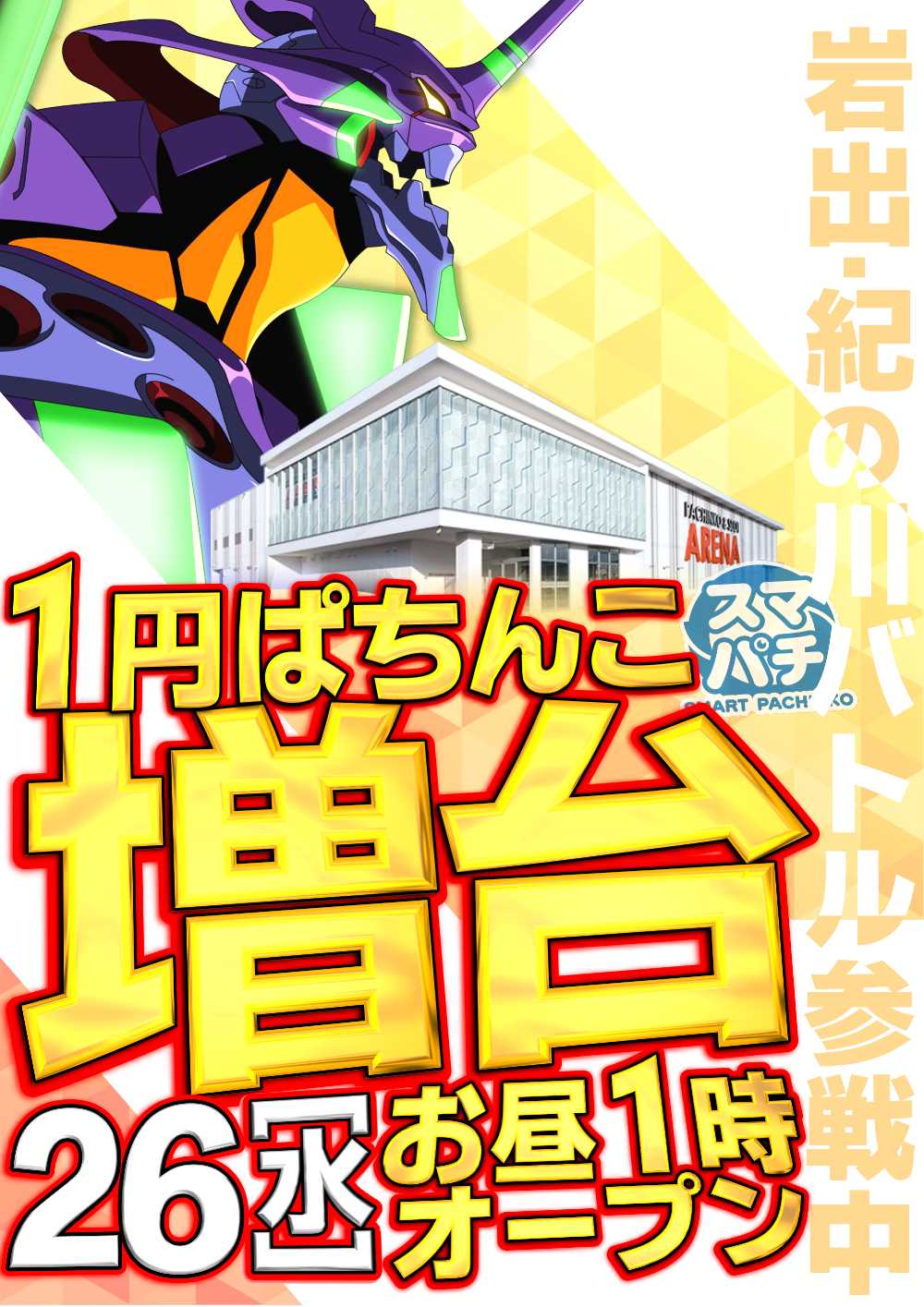 アリーナ貴志川店