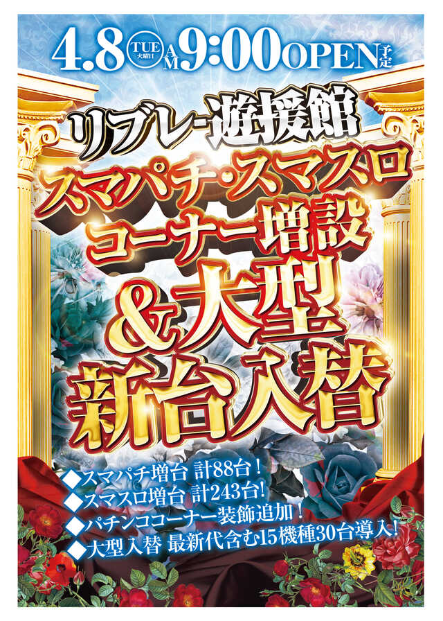 リブレ‐遊援館