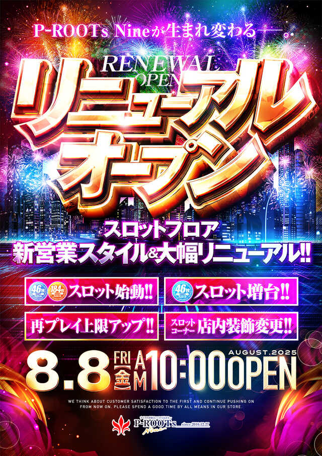 ピールーツナイン