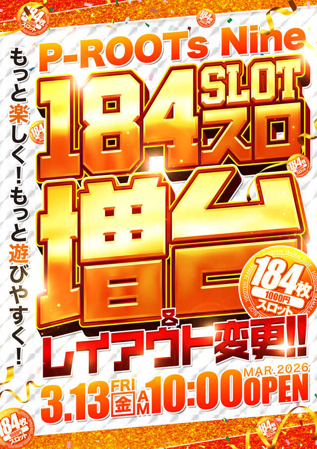 ピールーツナイン