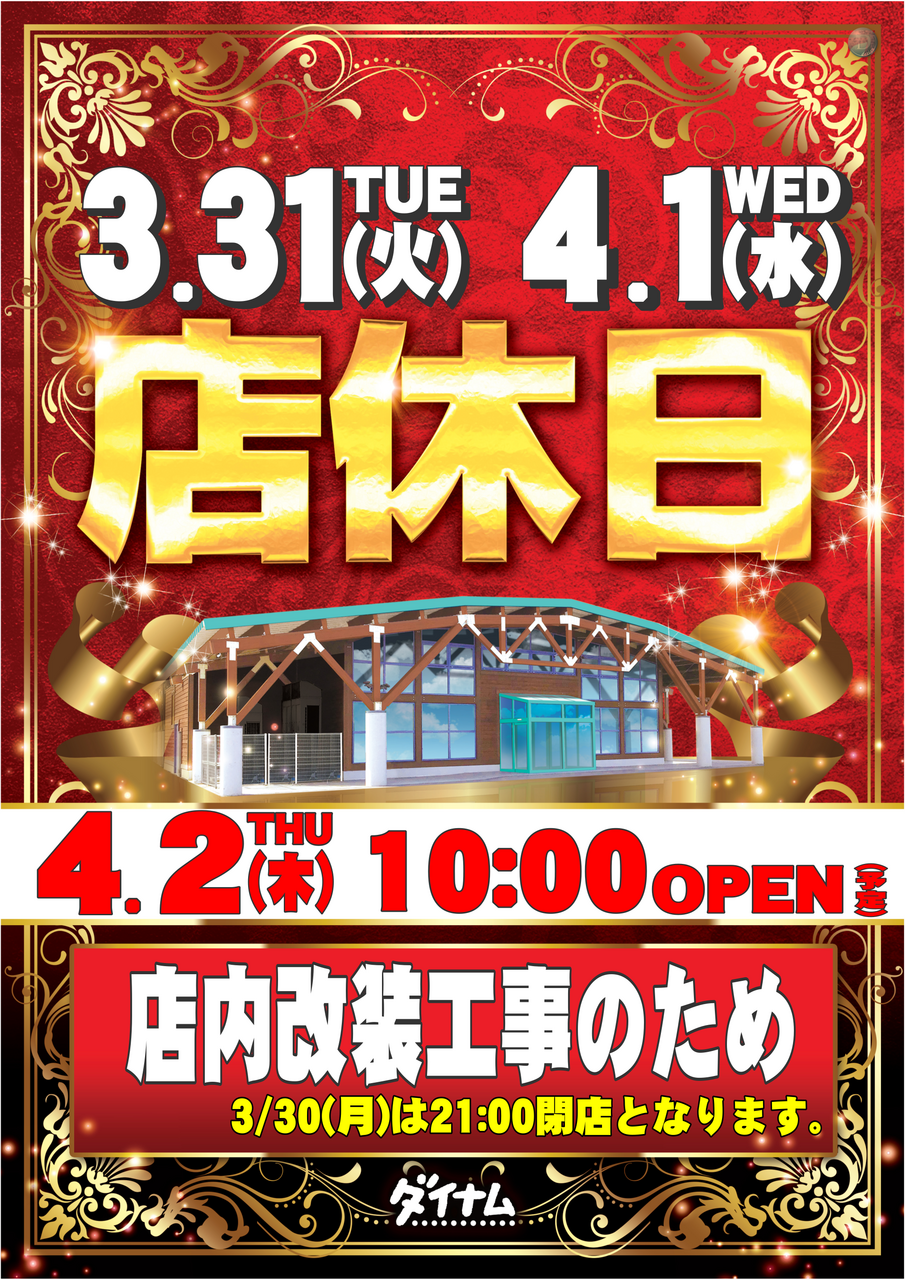 ダイナム千葉茂原店