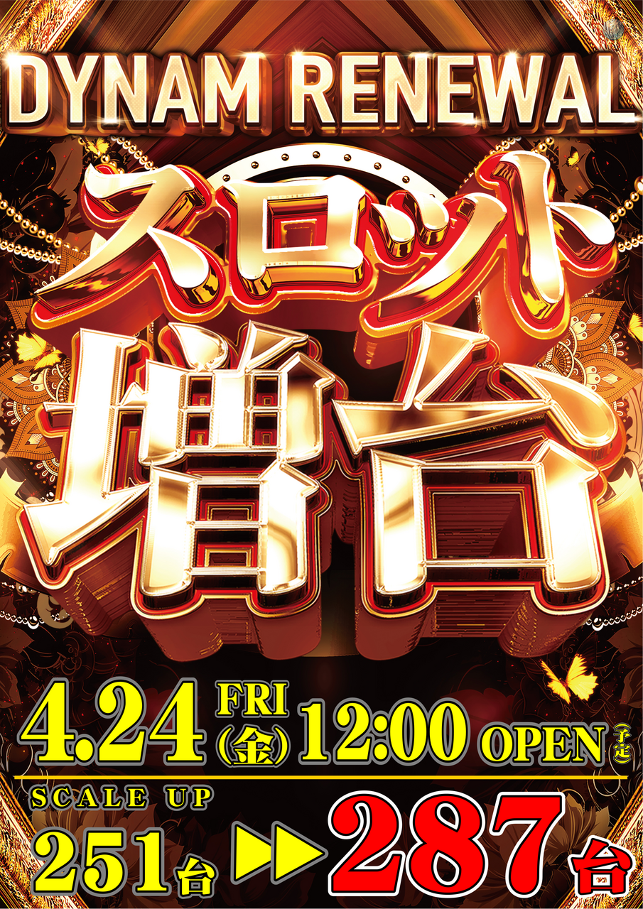 ダイナム千葉茂原店