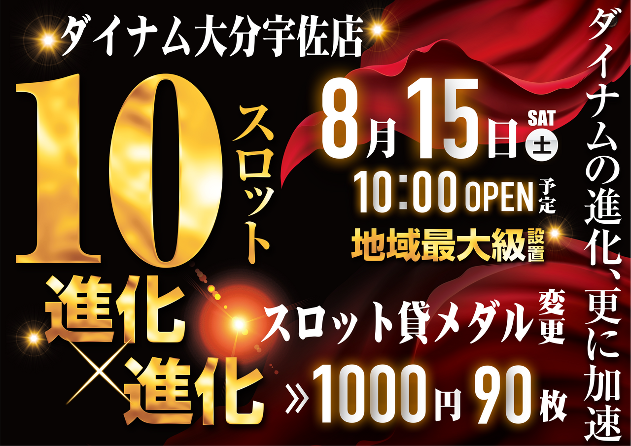 ダイナム大分宇佐店