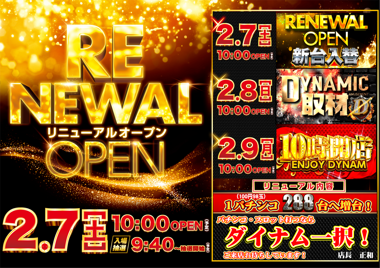 ダイナム大分日田店