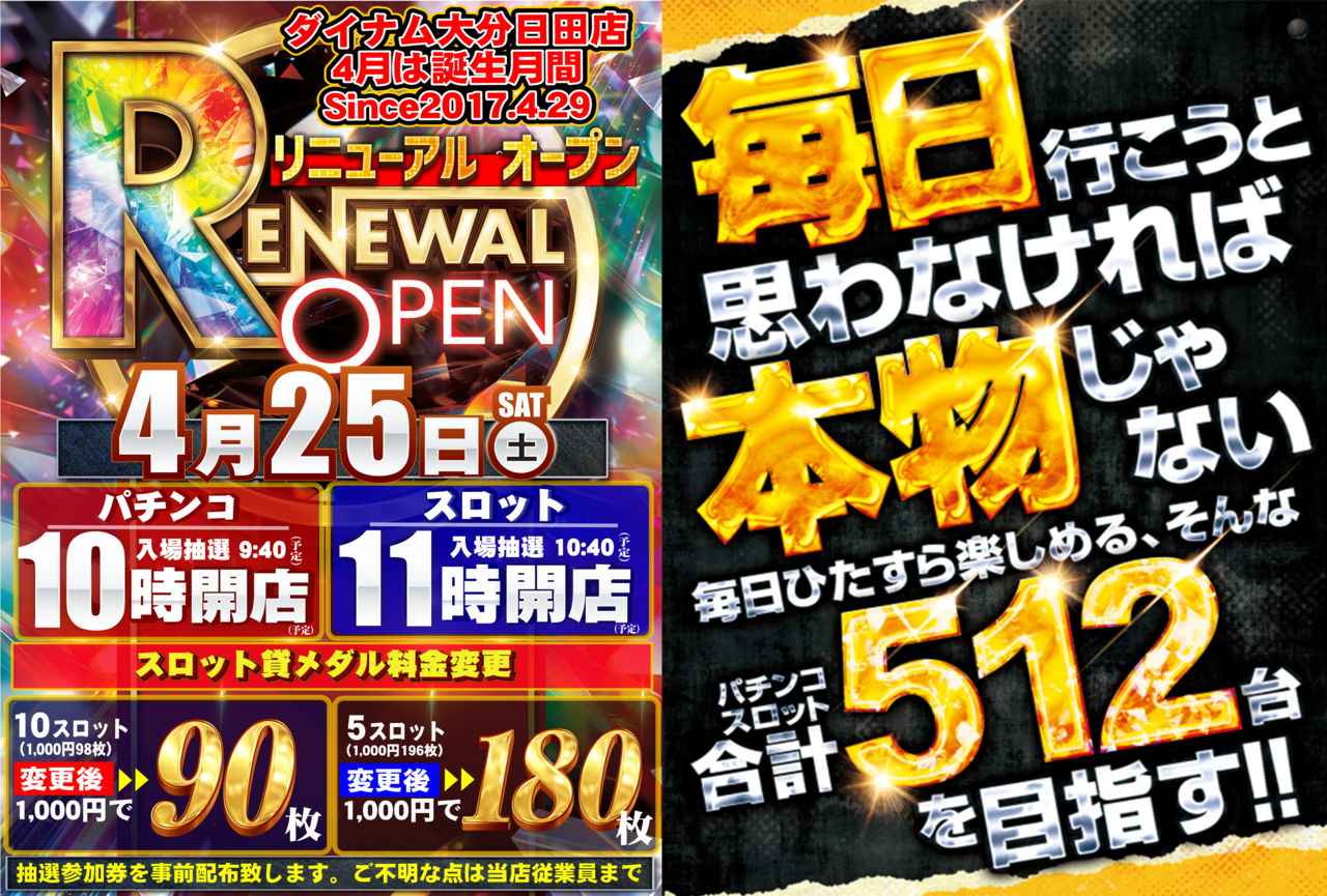 ダイナム大分日田店