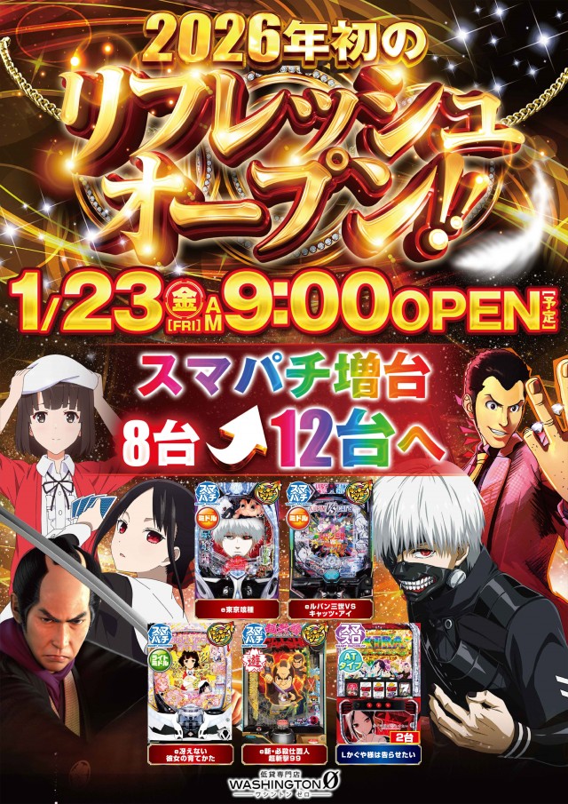 ワシントンゼロ