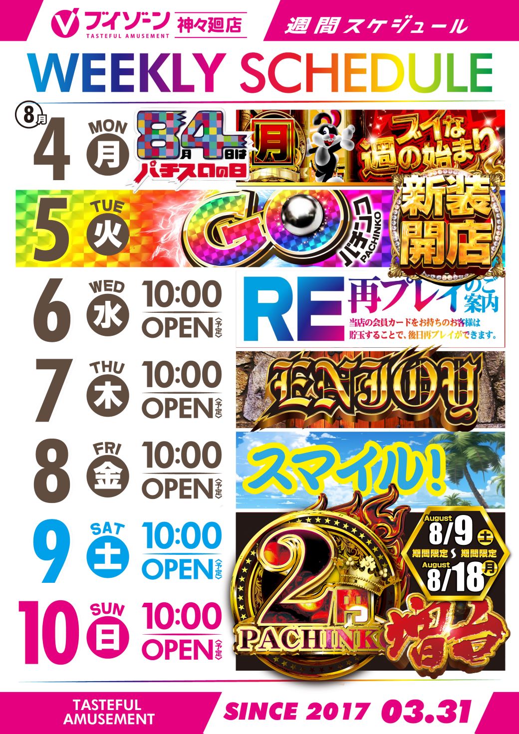 ブイゾーン神々廻店