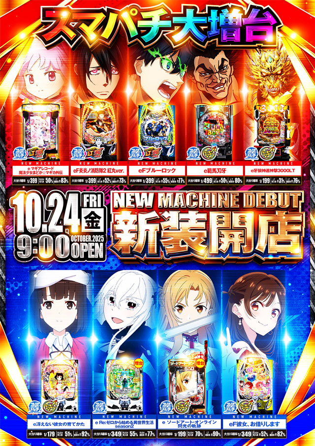 １ぱちＺＡＰ京急久里浜店