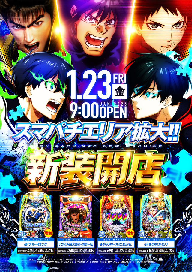 １ぱちＺＡＰ京急久里浜店