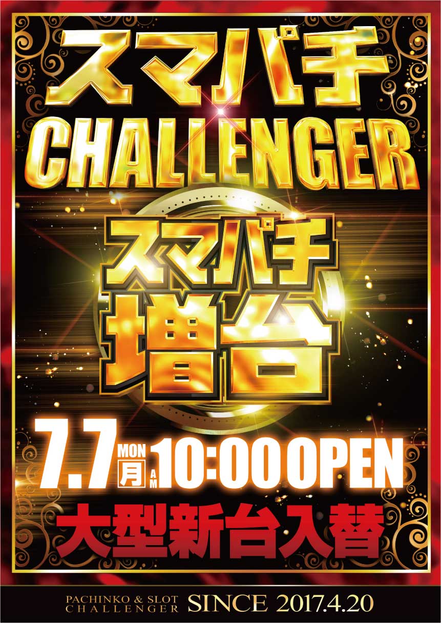 チャレンジャー野津田店