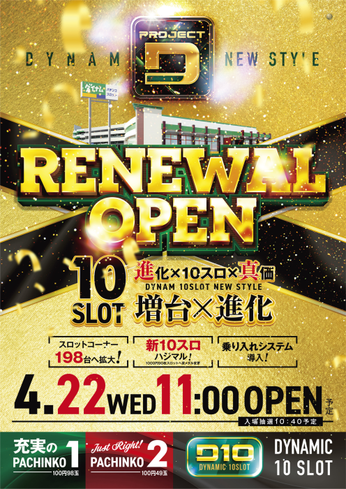 ダイナム大分中津店