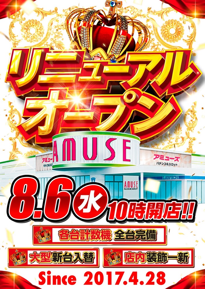 アミューズ岩出