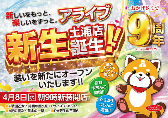 ＡＬＩＶＥ土浦店