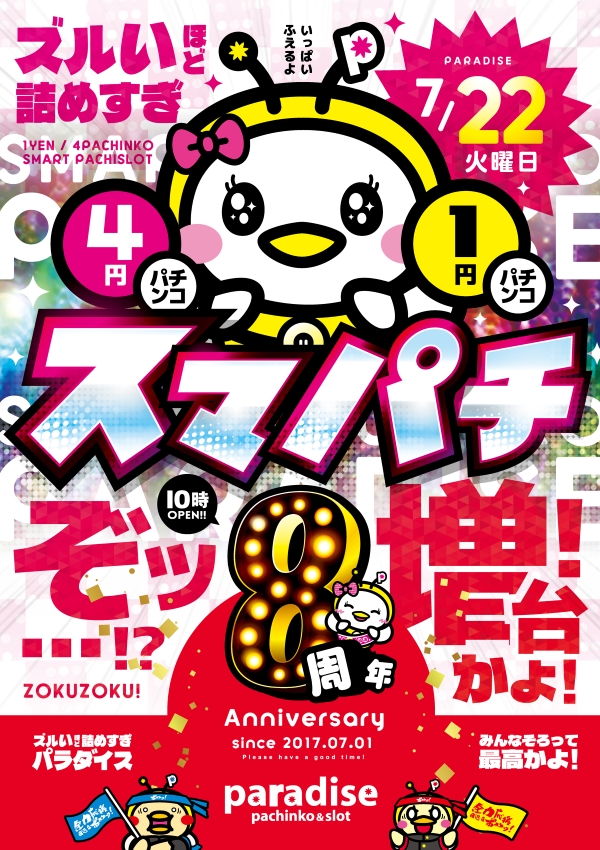 パラダイス新田辺駅東口店