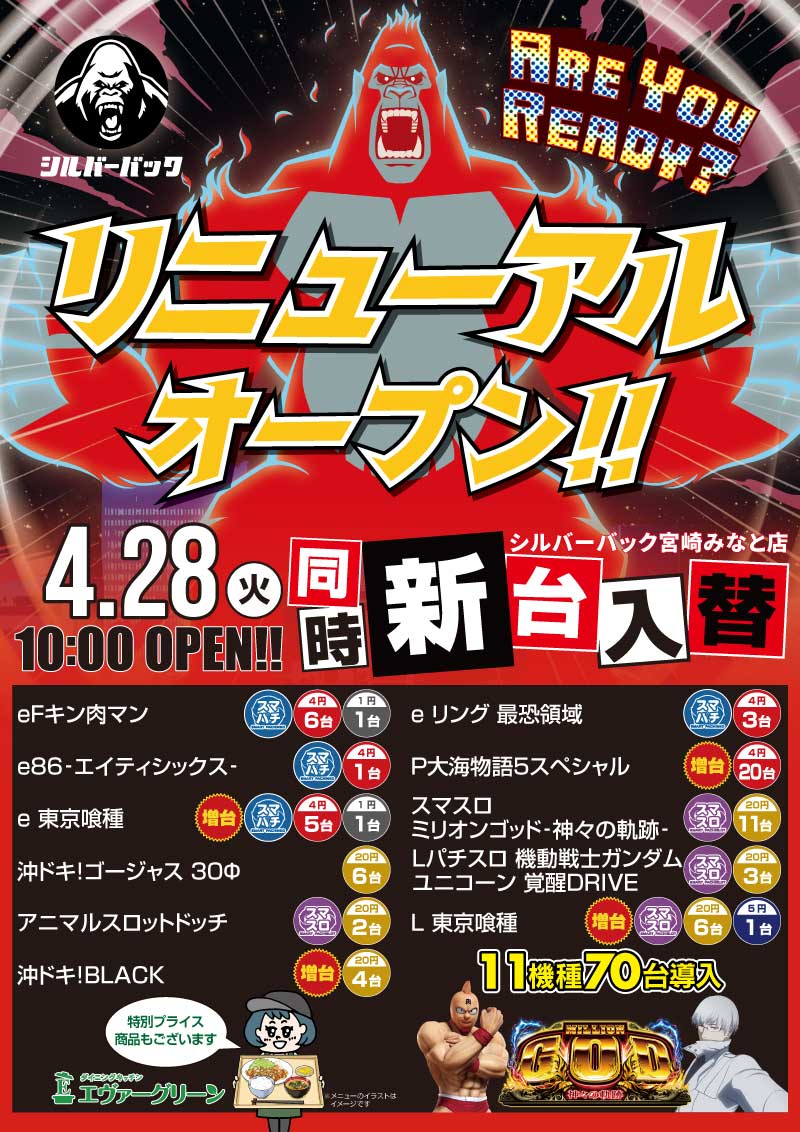 シルバーバック宮崎みなと店