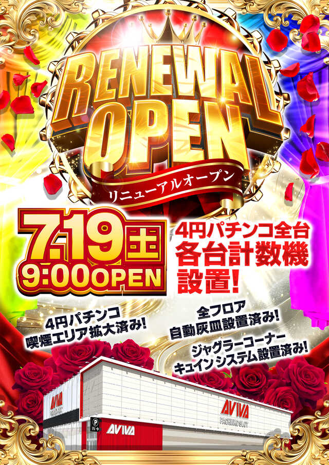 アビバ南足柄店