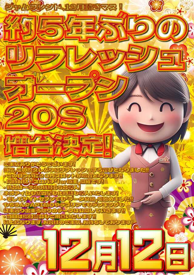 ジャムフレンドクラブ朝霞