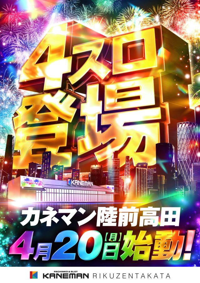 カネマン陸前高田