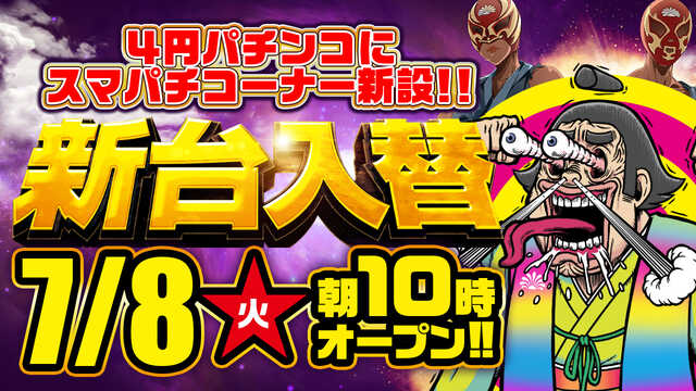 オーパス三股店