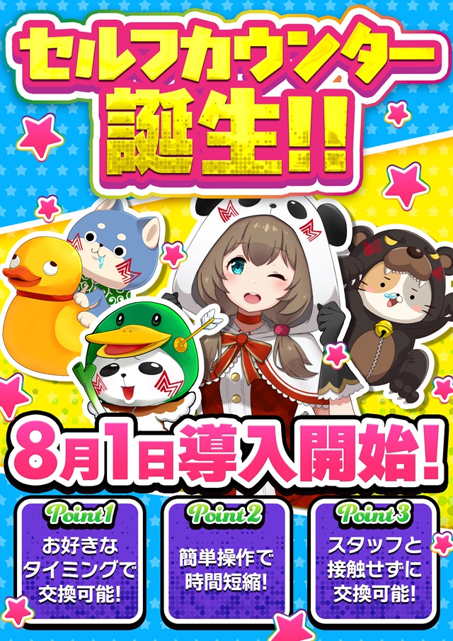 メルヘンワールド秋田井川店