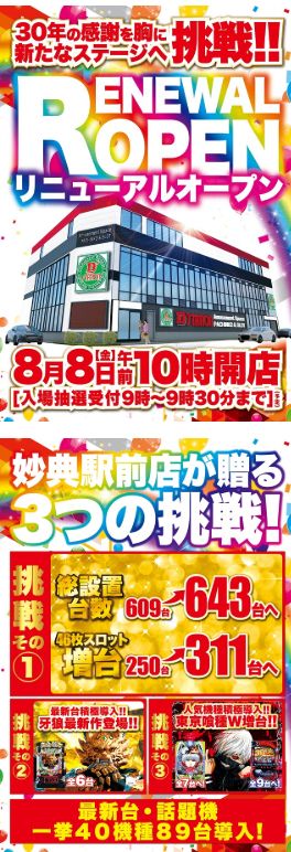 Ｄ’ｓｔａｔｉｏｎ妙典駅前店