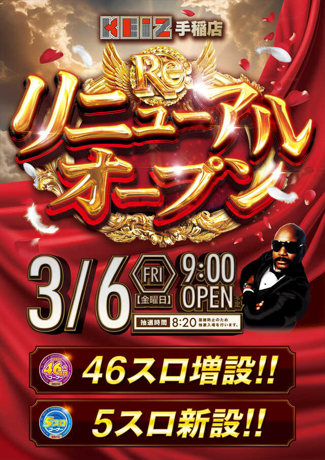 ＫＥＩＺ手稲店