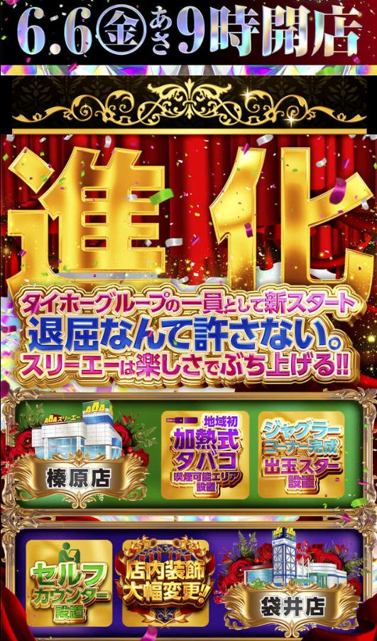 スリーエー榛原