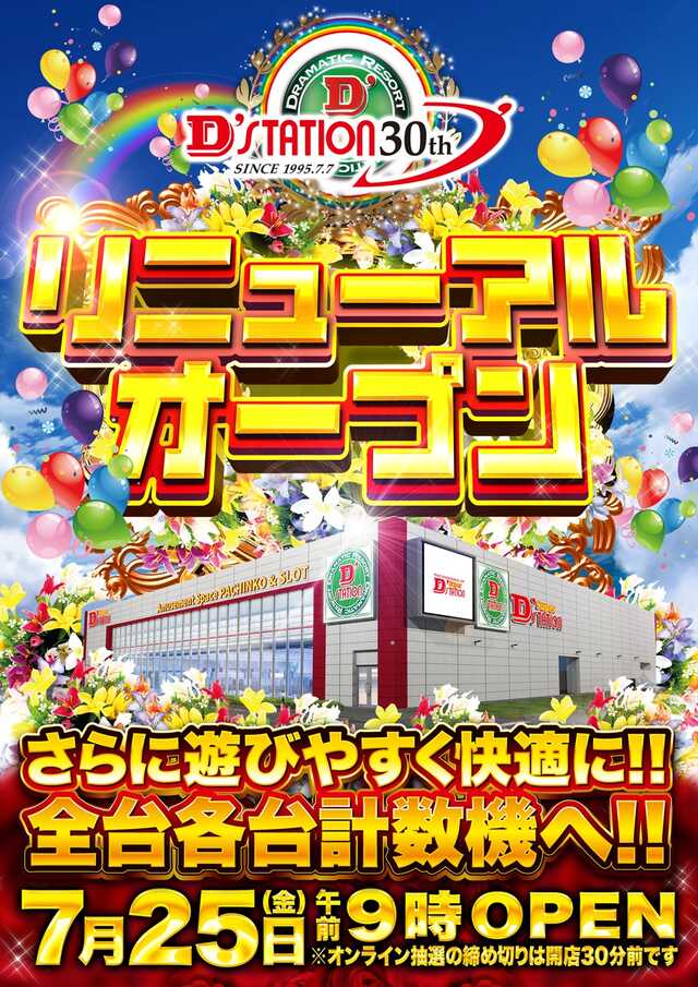 Ｓｕｐｅｒ　Ｄ’ｓｔａｔｉｏｎ仙台泉店