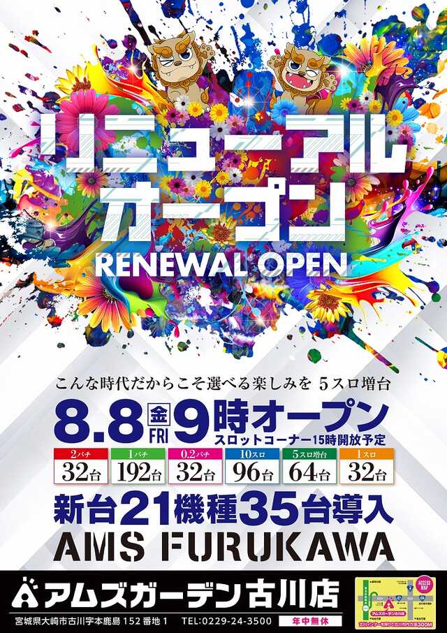 アムズガーデン古川店