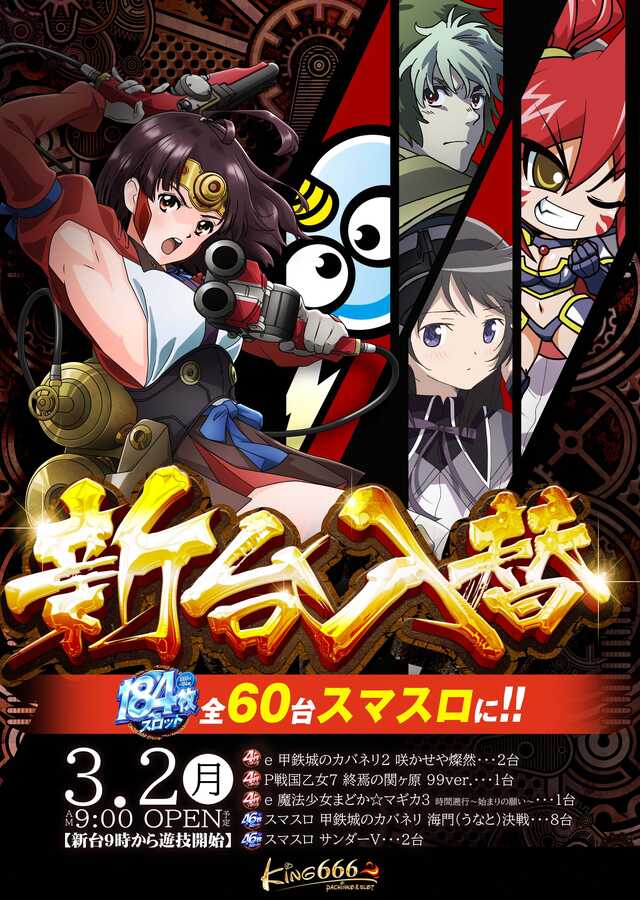 キング６６６セノパーク津店